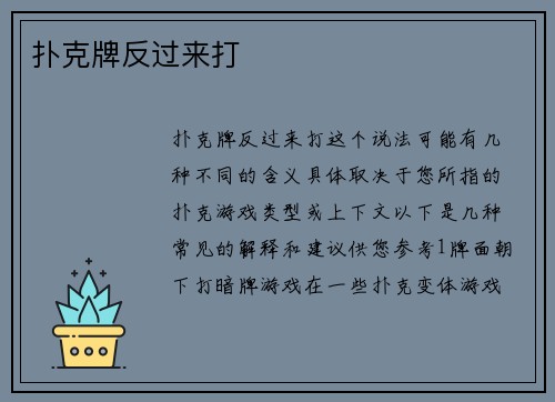 扑克牌反过来打