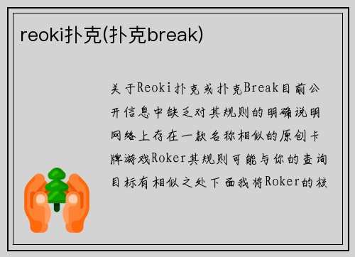 reoki扑克(扑克break)