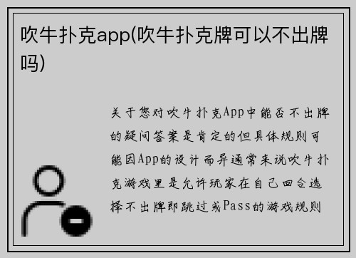 吹牛扑克app(吹牛扑克牌可以不出牌吗)